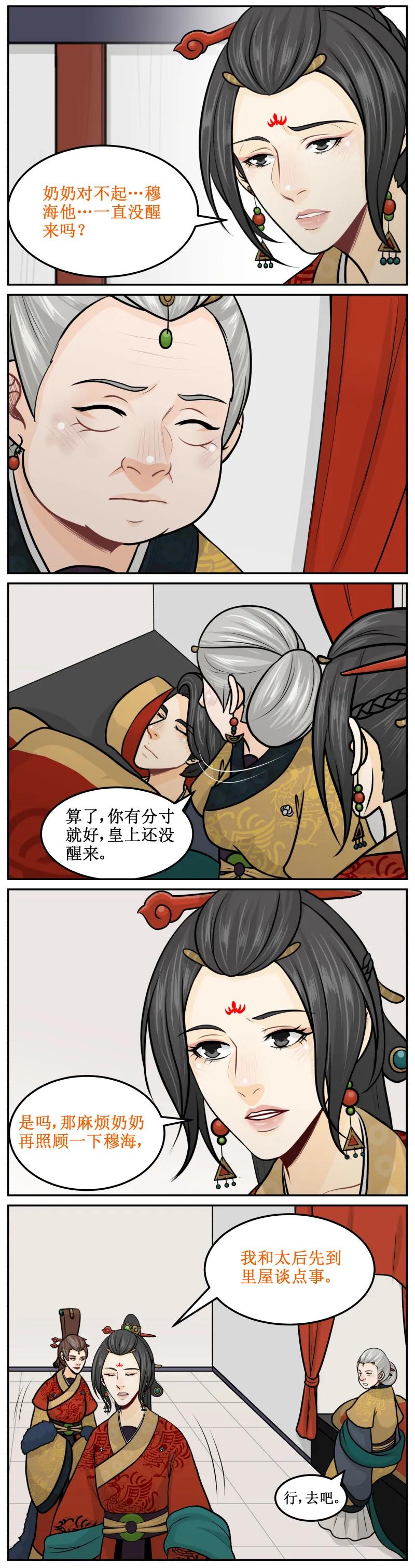 199-1有分寸就好-皇上别碰我-独眼猫（第4张）
