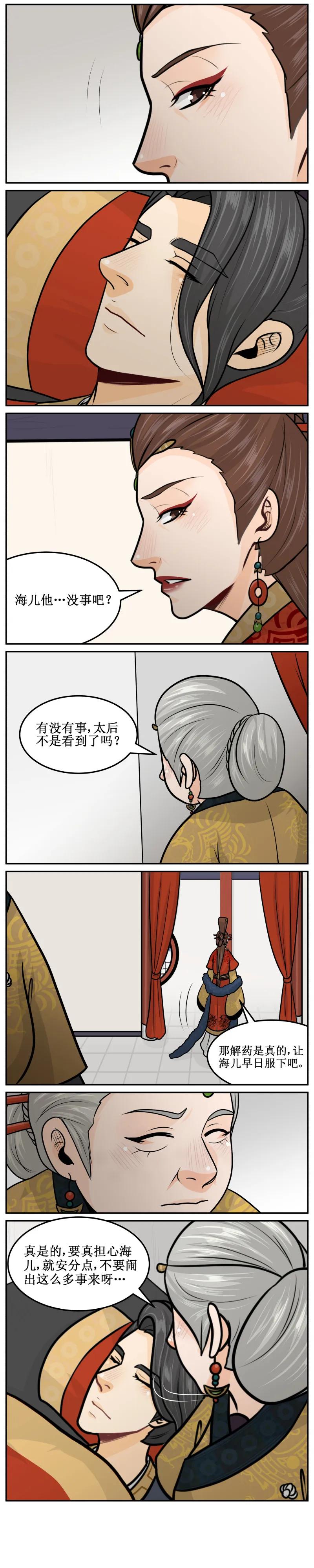 199-2在我地盘就得听我的-皇上别碰我-独眼猫（第2张）