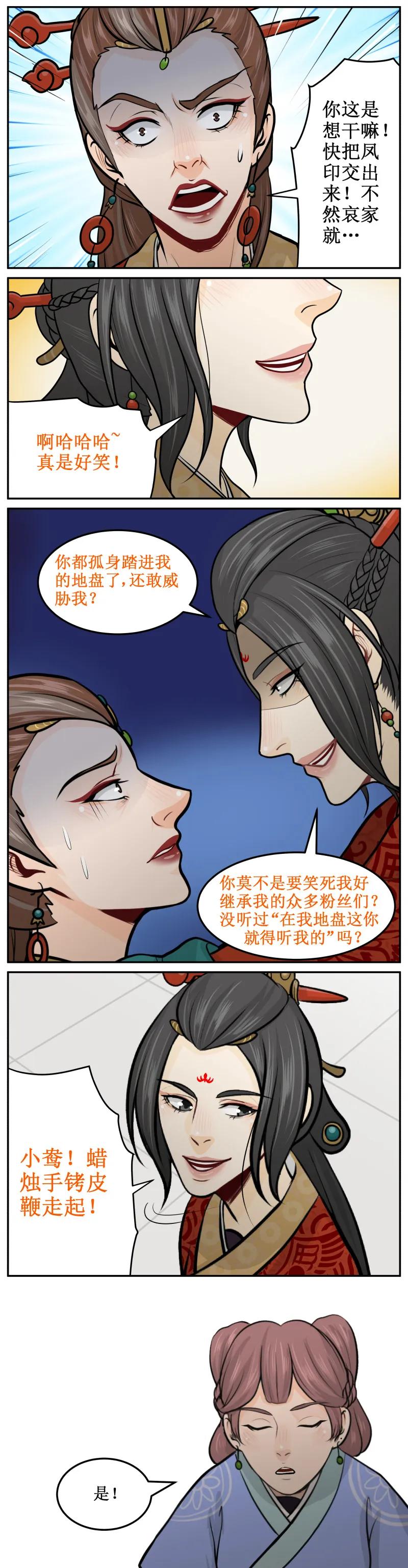 199-2在我地盘就得听我的-皇上别碰我-独眼猫（第4张）