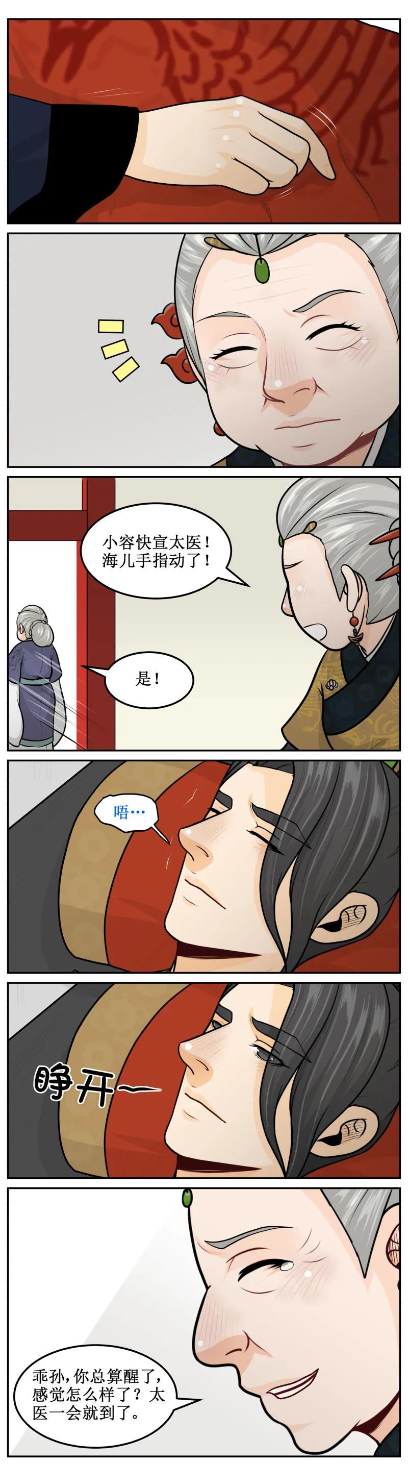 200-2不必了-皇上别碰我-独眼猫（第2张）