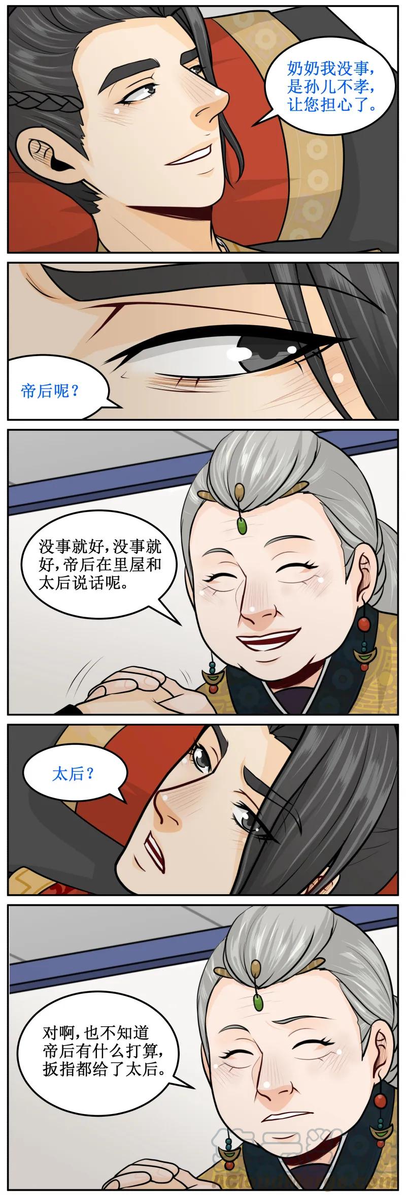200-2不必了-皇上别碰我-独眼猫（第3张）