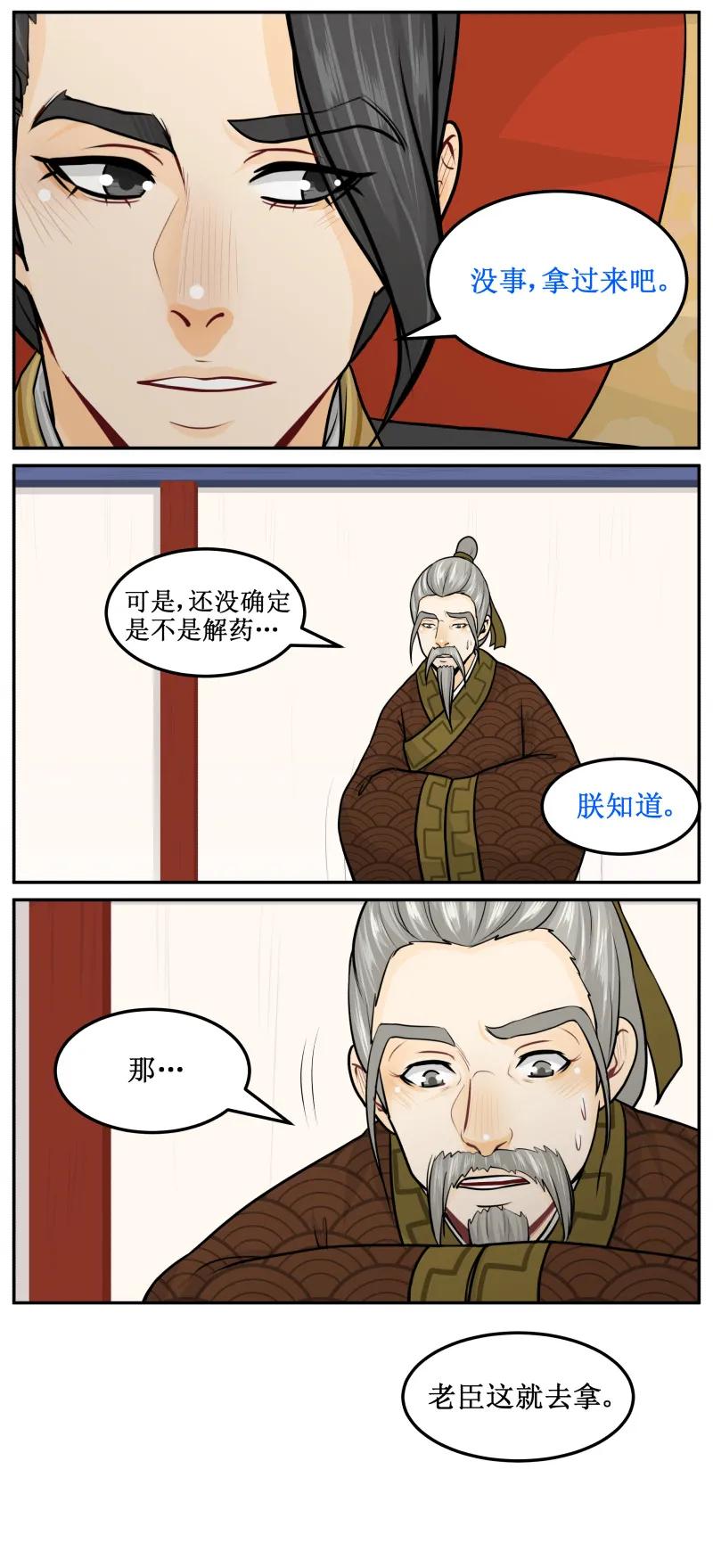 201-1娘娘好厉害-皇上别碰我-独眼猫（第2张）