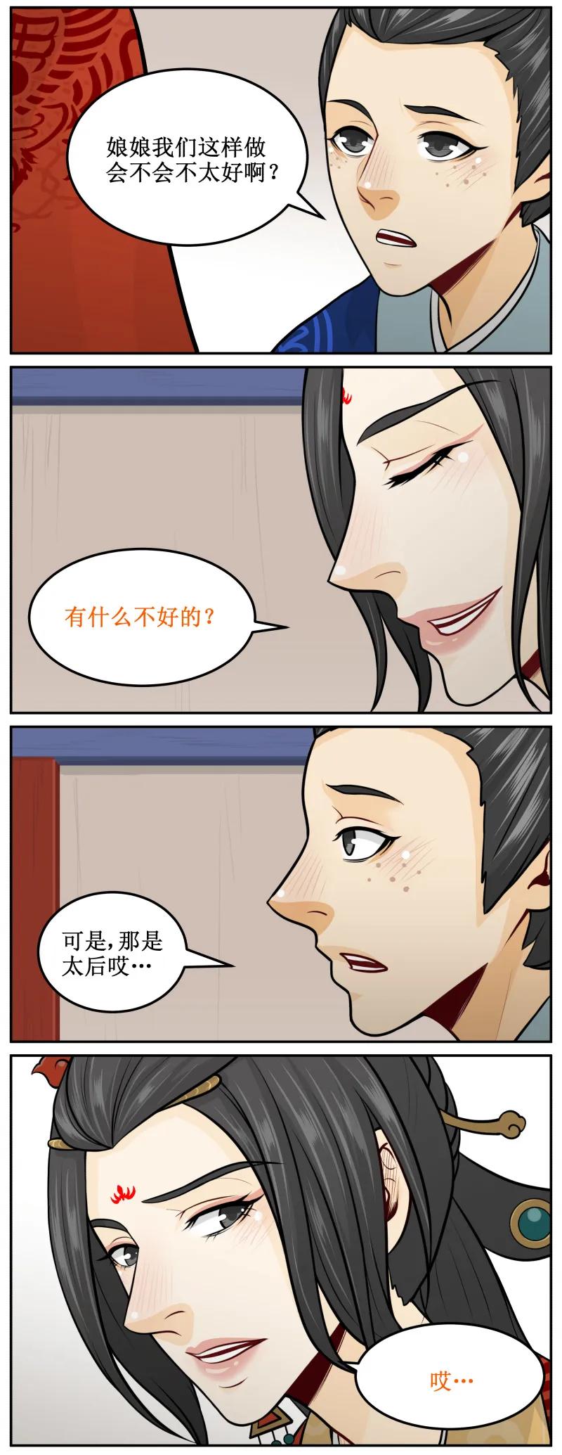 201-1娘娘好厉害-皇上别碰我-独眼猫（第4张）