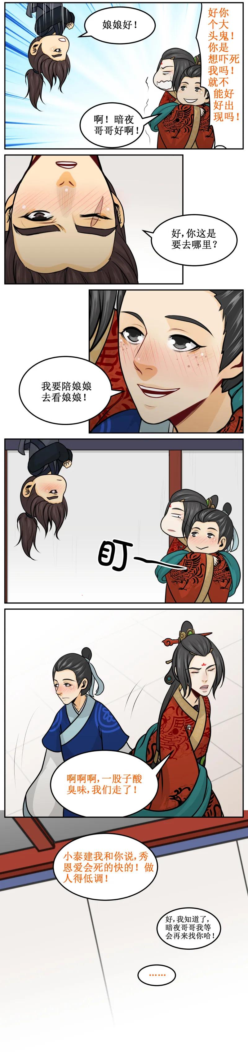 201-2终极武器-皇上别碰我-独眼猫（第2张）