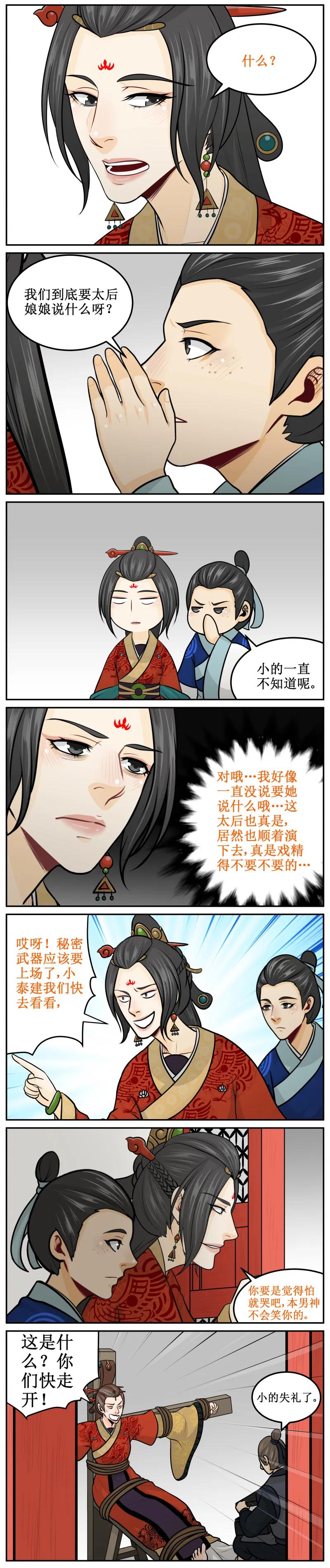 202-1戏精-皇上别碰我-独眼猫（第4张）