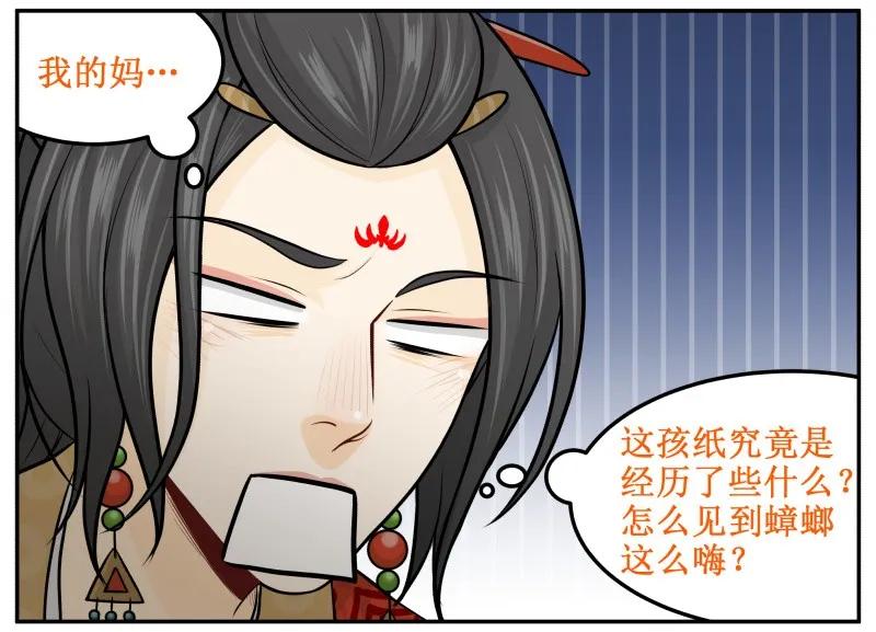 202-2蟑螂-皇上别碰我-独眼猫（第4张）