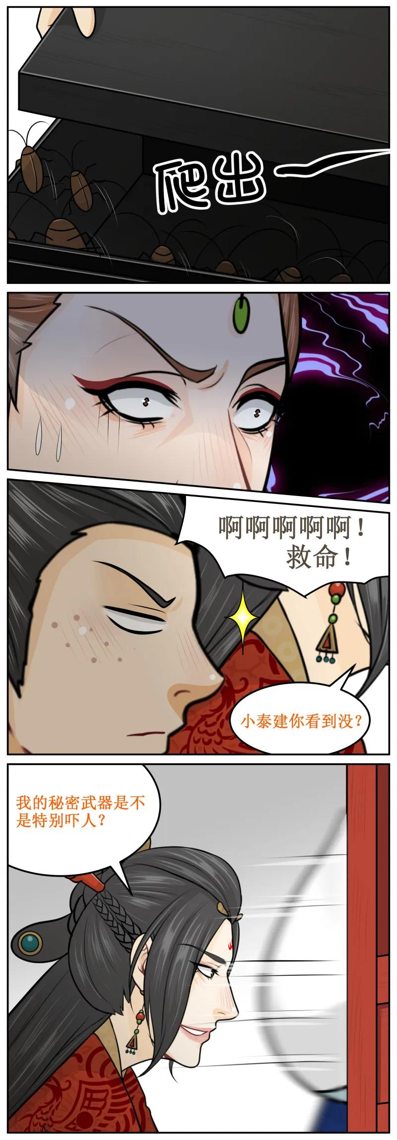 202-2蟑螂-皇上别碰我-独眼猫（第2张）