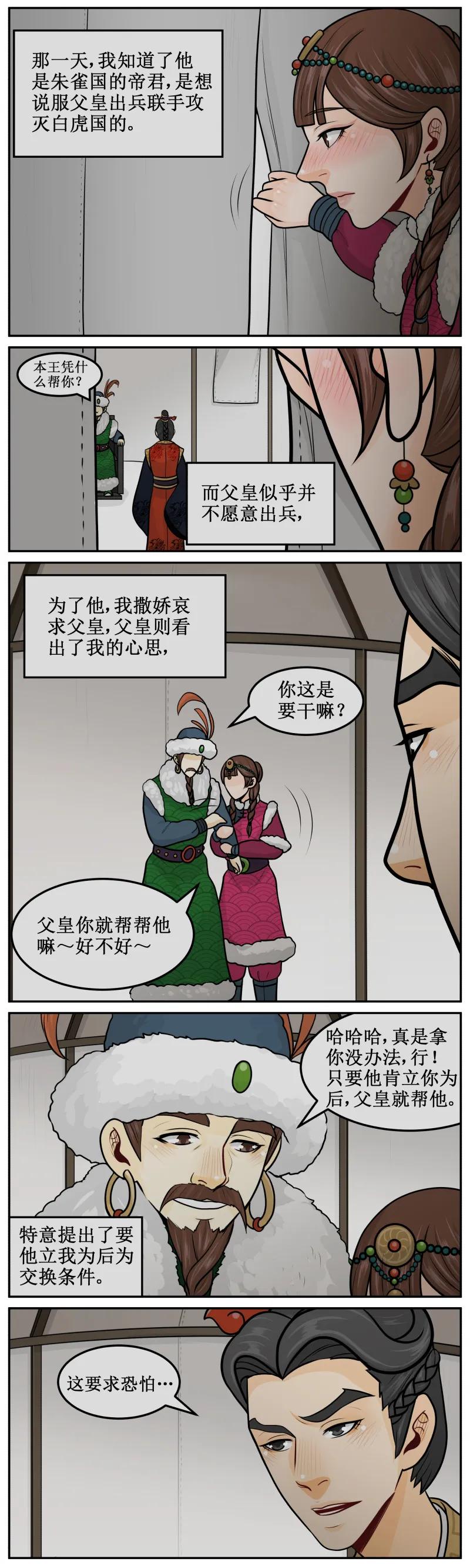 203-2懂吗-皇上别碰我-独眼猫（第2张）