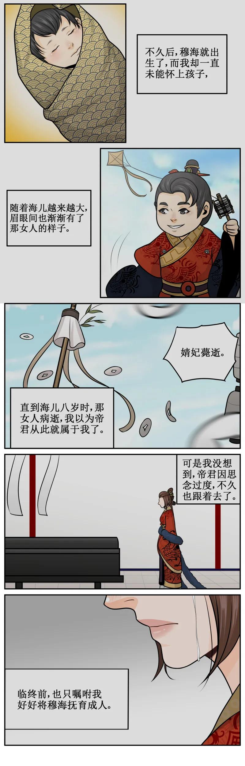 203-2懂吗-皇上别碰我-独眼猫（第4张）