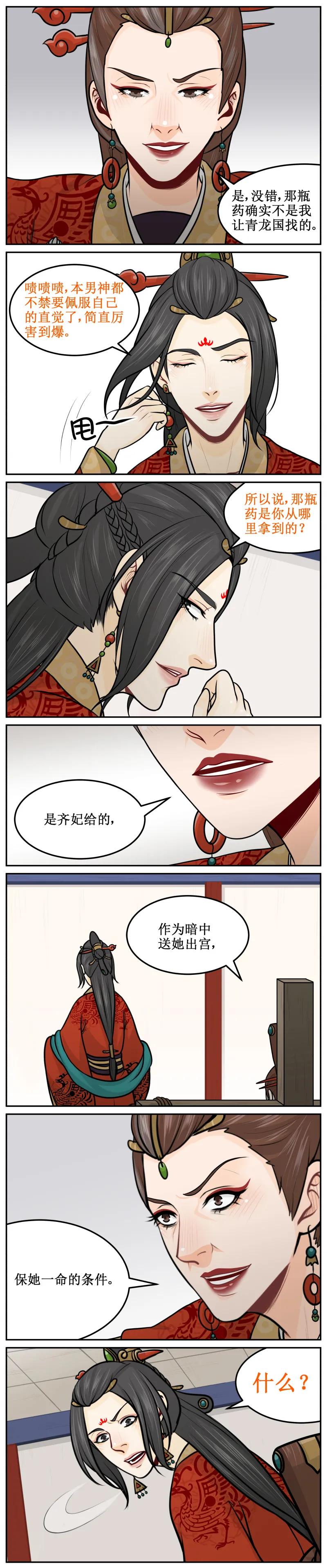 204-1虚伪至极-皇上别碰我-独眼猫（第4张）
