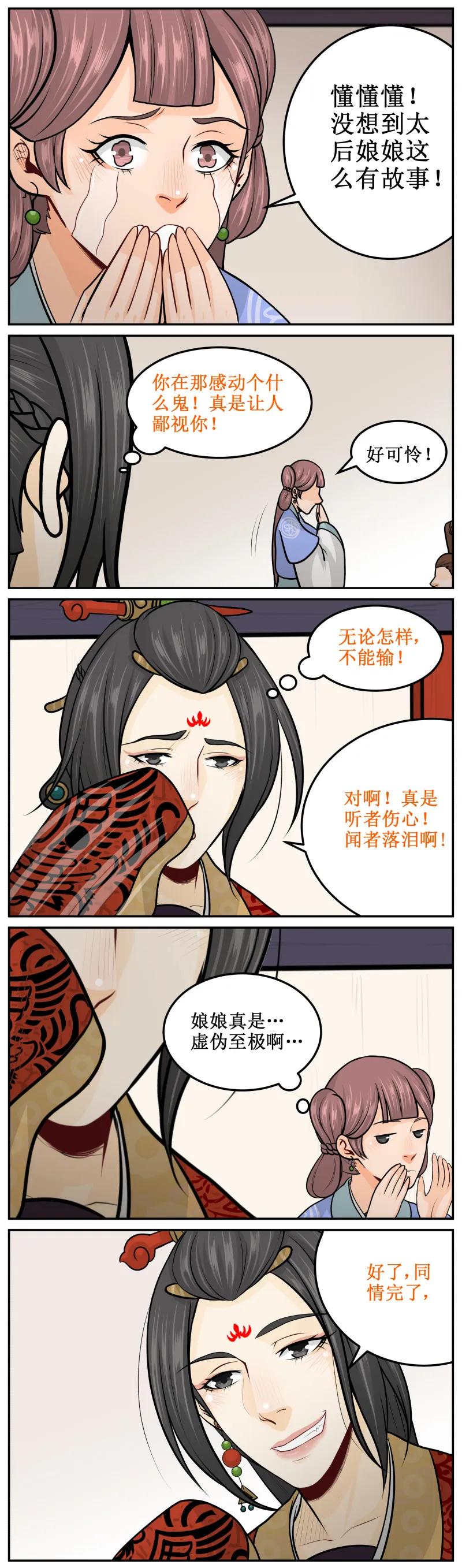 204-1虚伪至极-皇上别碰我-独眼猫（第2张）