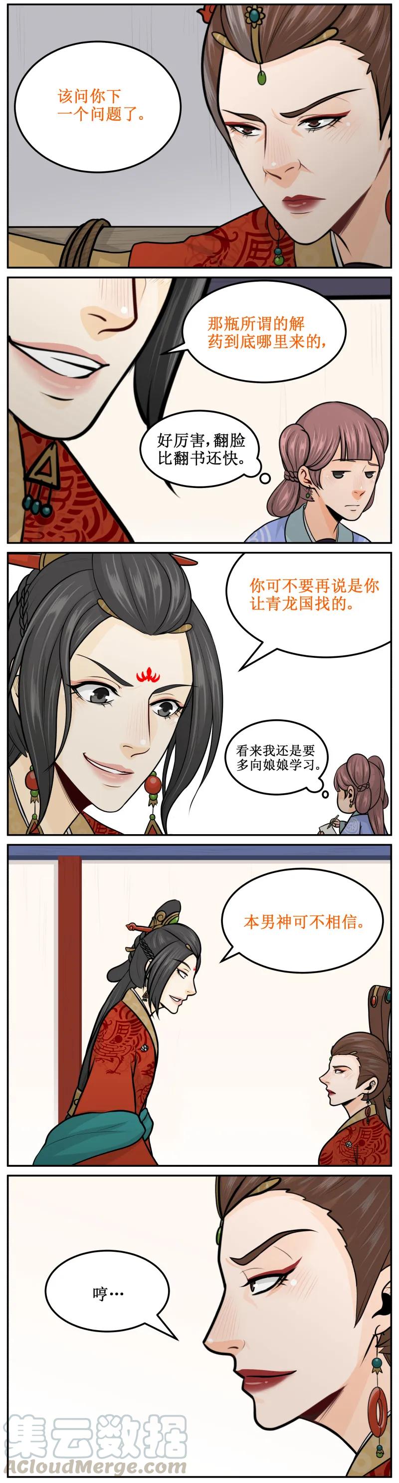 204-1虚伪至极-皇上别碰我-独眼猫（第3张）