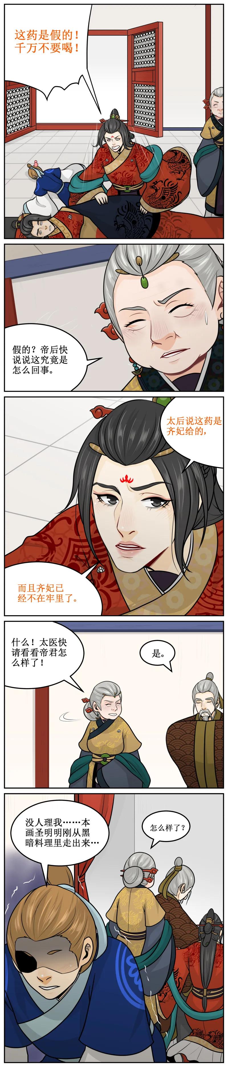 204-2别喝-皇上别碰我-独眼猫（第4张）