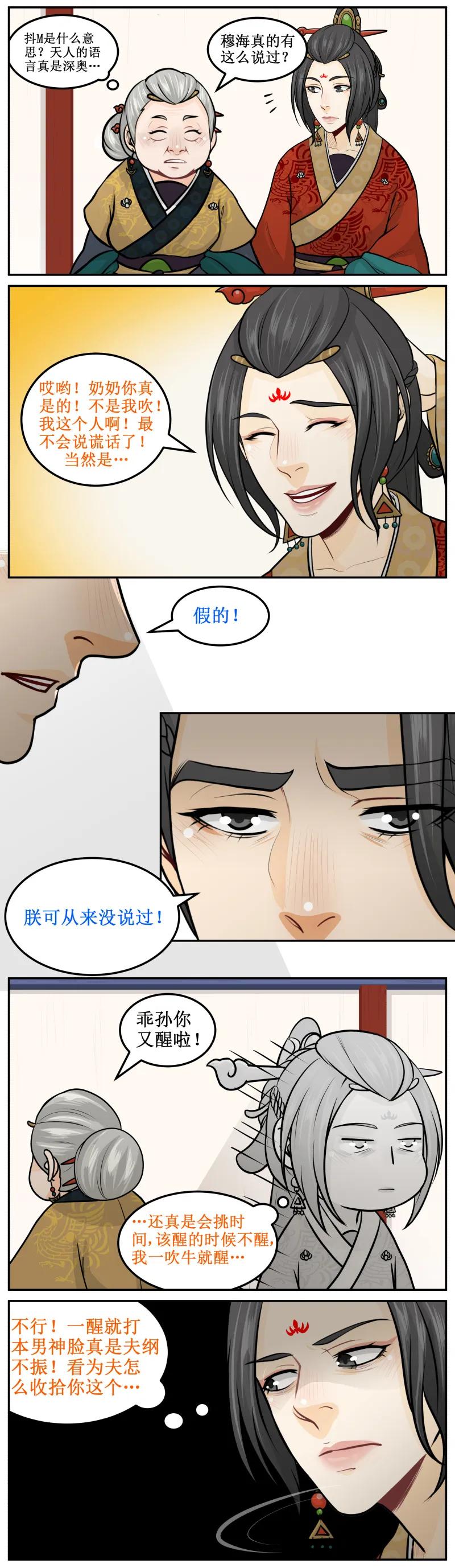 206-1夫纲不振！-皇上别碰我-独眼猫（第4张）