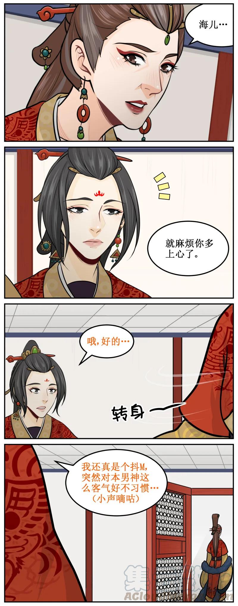 206-1夫纲不振！-皇上别碰我-独眼猫（第3张）