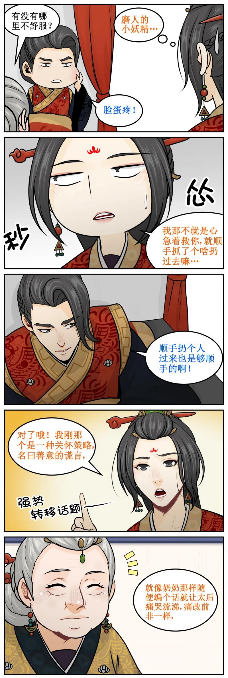 206-2顺手-皇上别碰我-独眼猫（第2张）