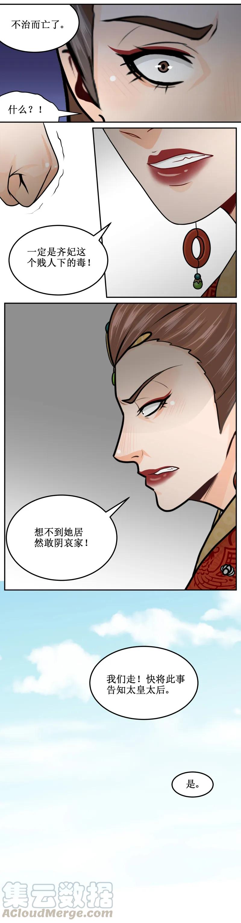 206-2顺手-皇上别碰我-独眼猫（第5张）