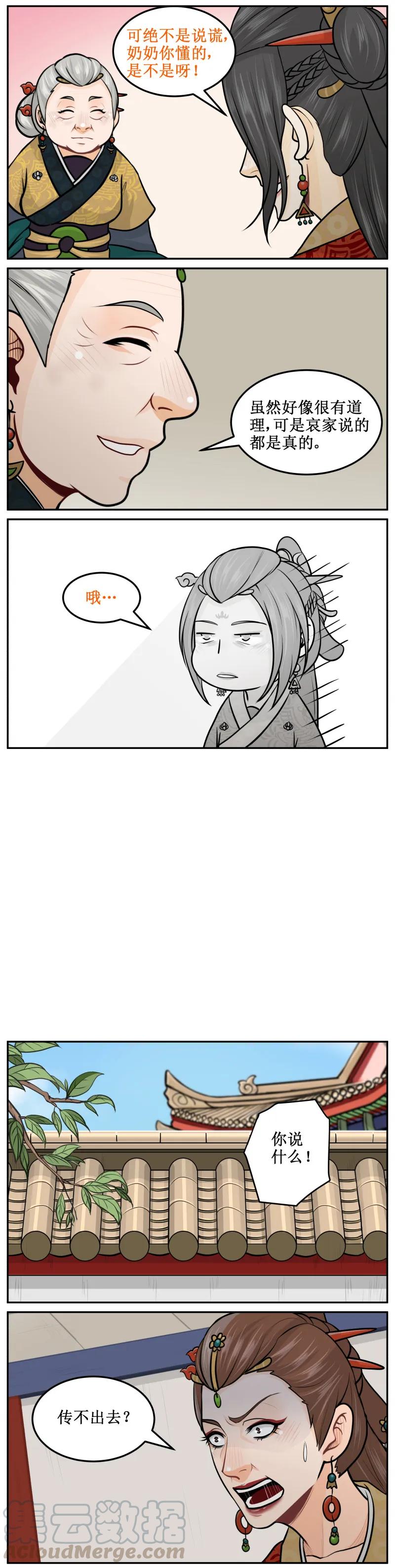 206-2顺手-皇上别碰我-独眼猫（第3张）
