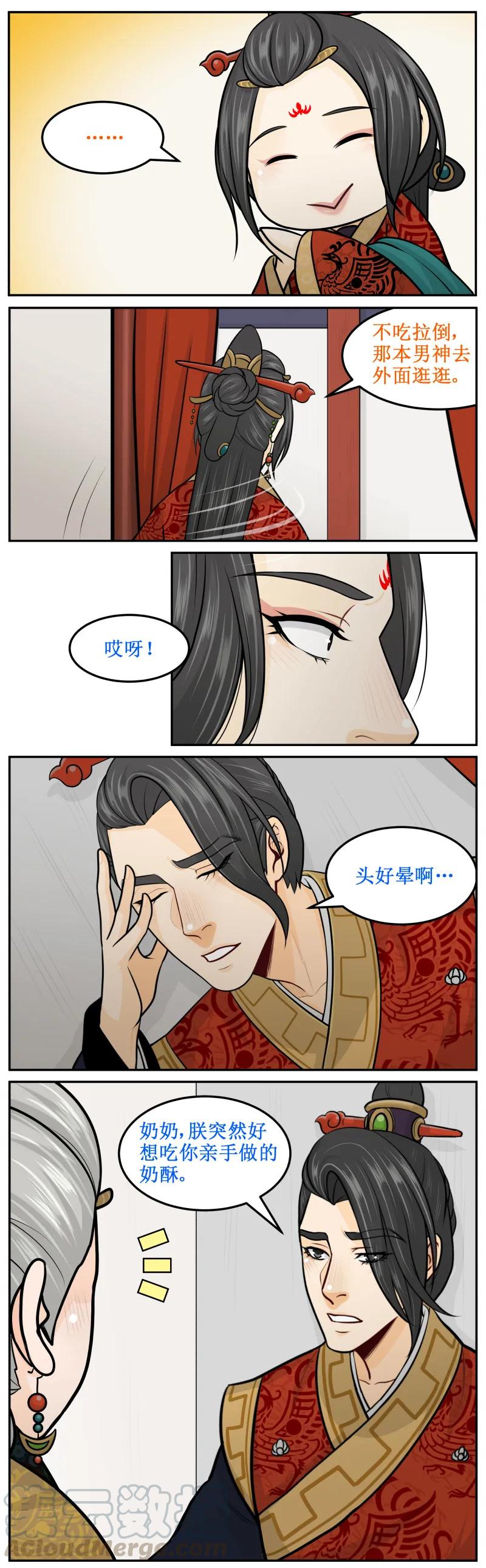207-1奴家-皇上别碰我-独眼猫（第3张）