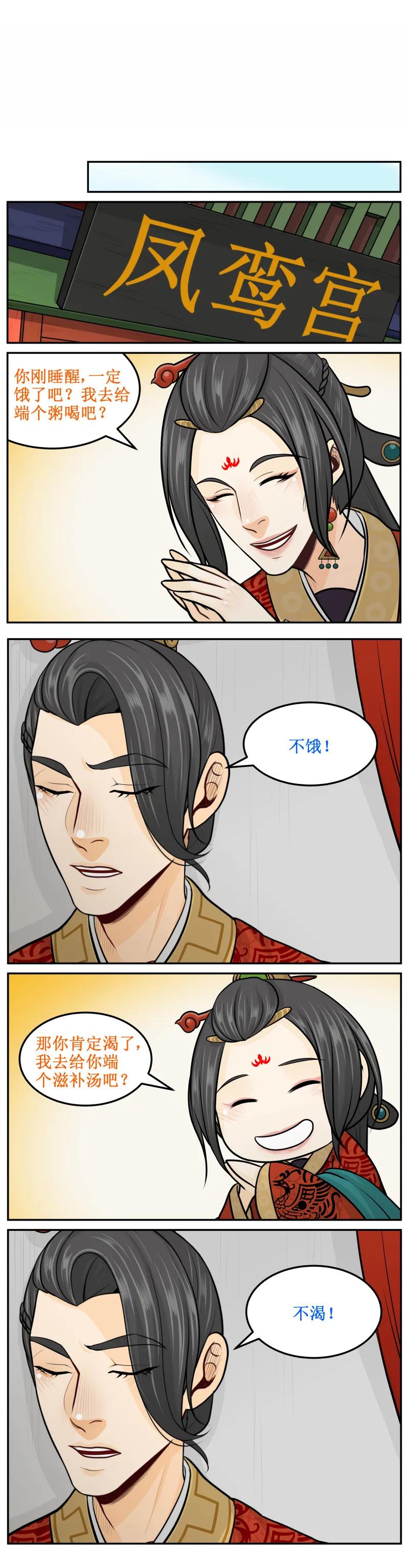 207-1奴家-皇上别碰我-独眼猫（第2张）