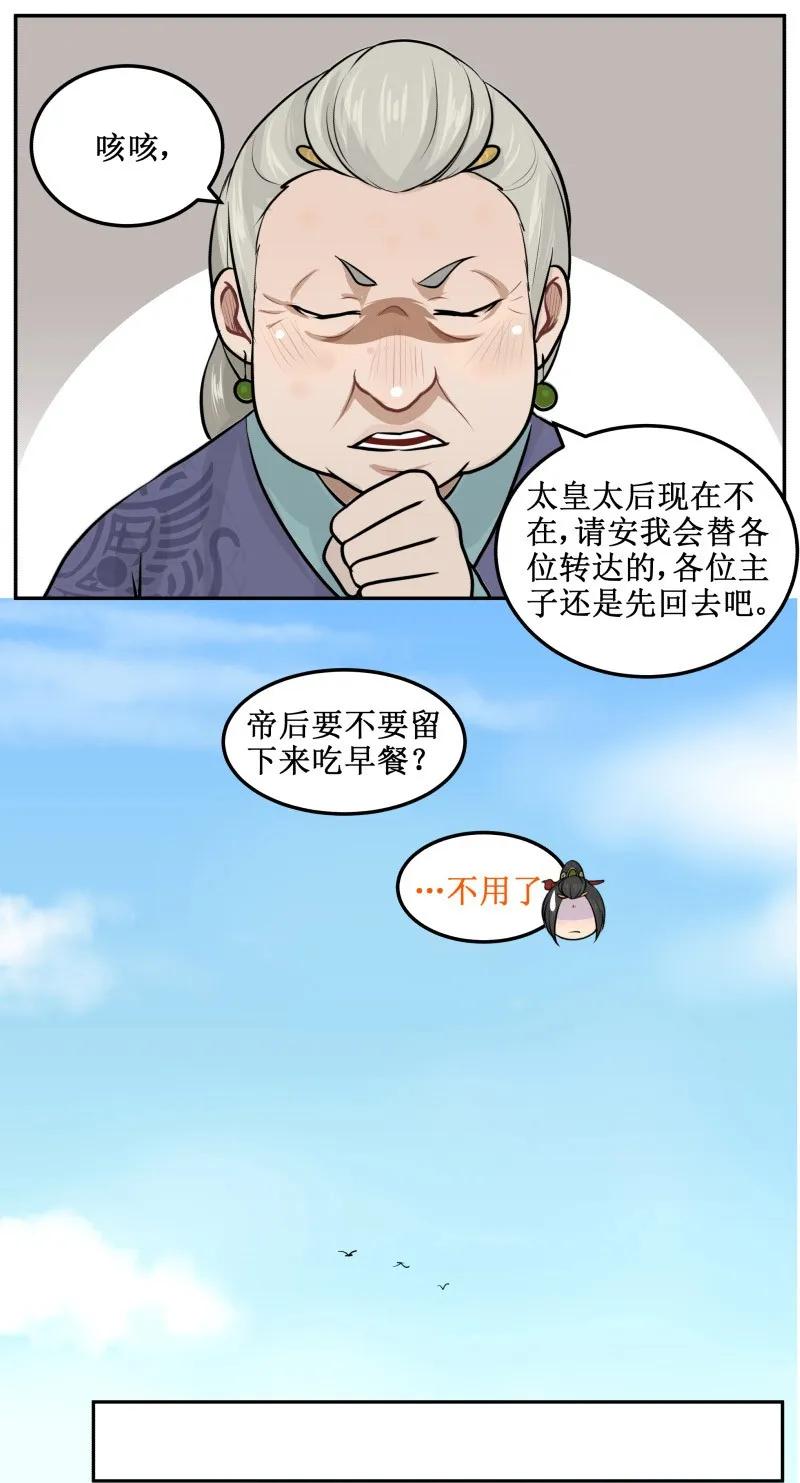 24低估你了-皇上别碰我-独眼猫（第2张）