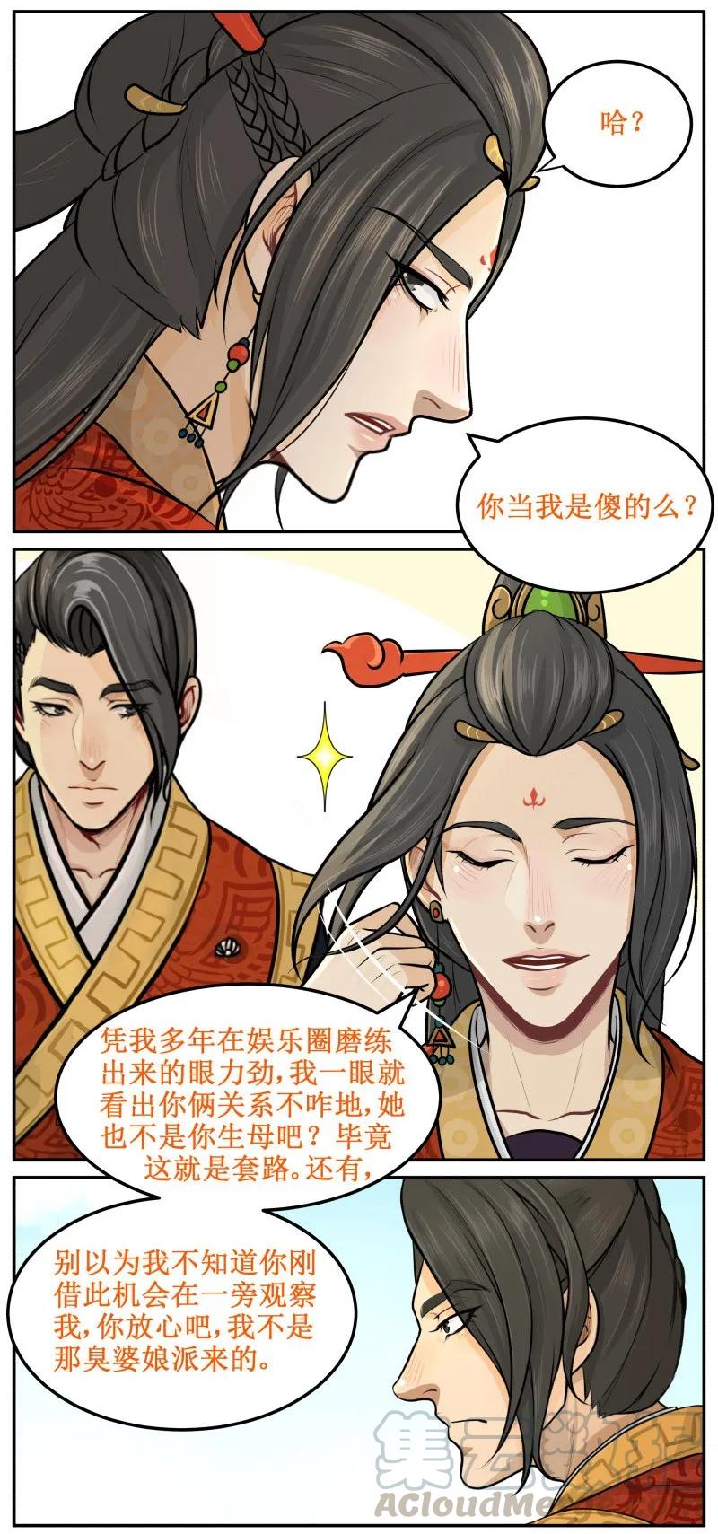 24低估你了-皇上别碰我-独眼猫（第5张）