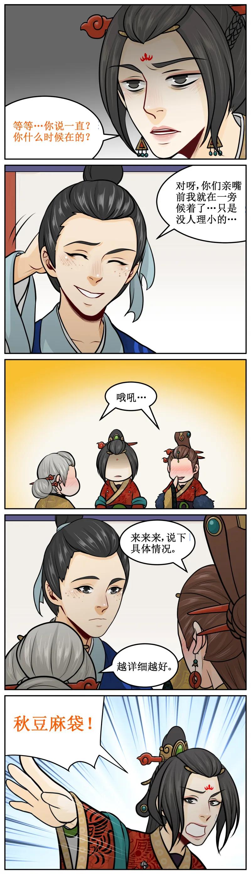209-1秋豆麻袋-皇上别碰我-独眼猫（第4张）