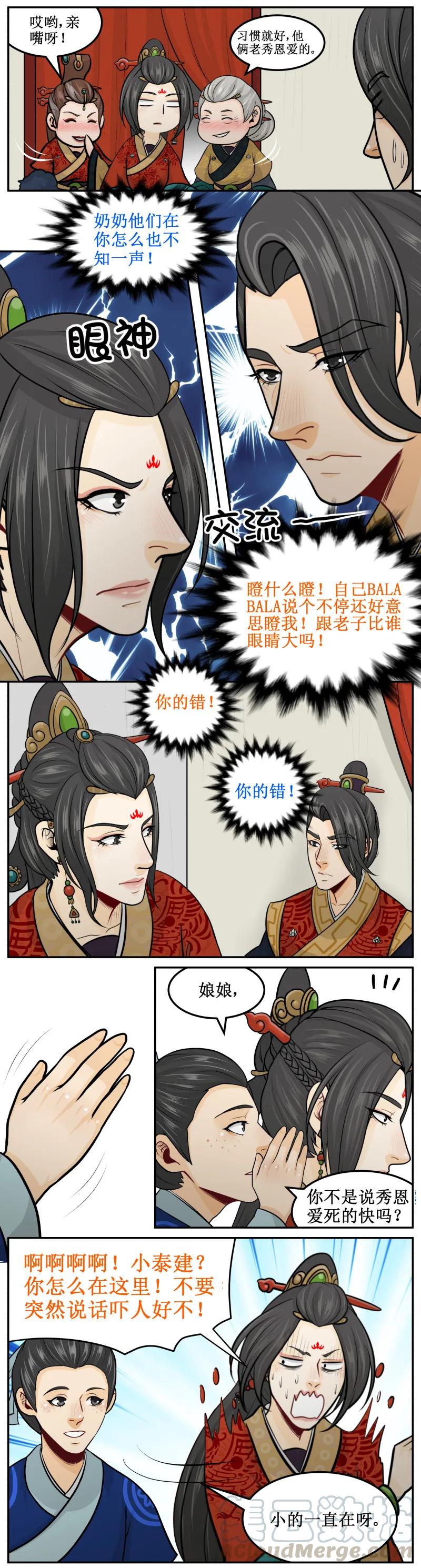209-1秋豆麻袋-皇上别碰我-独眼猫（第3张）