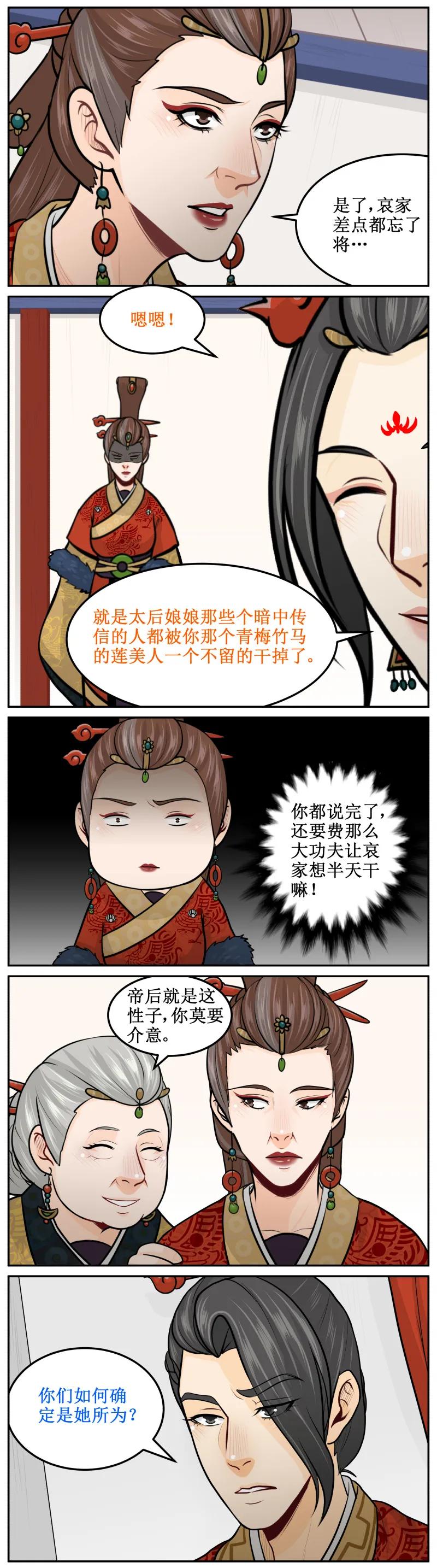 209-2故意的-皇上别碰我-独眼猫（第4张）