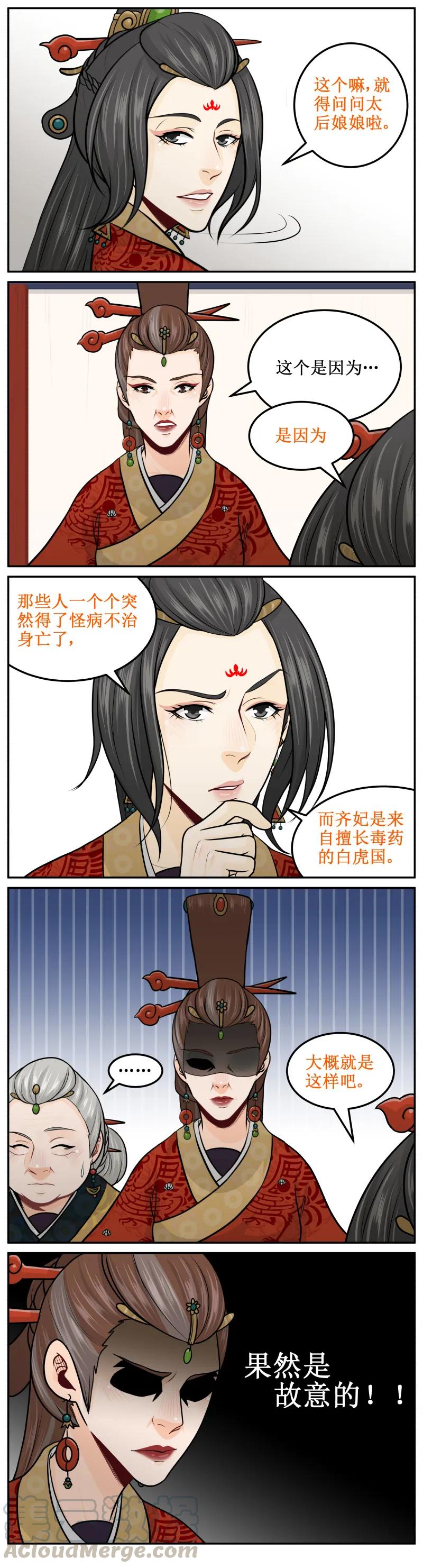 209-2故意的-皇上别碰我-独眼猫（第5张）