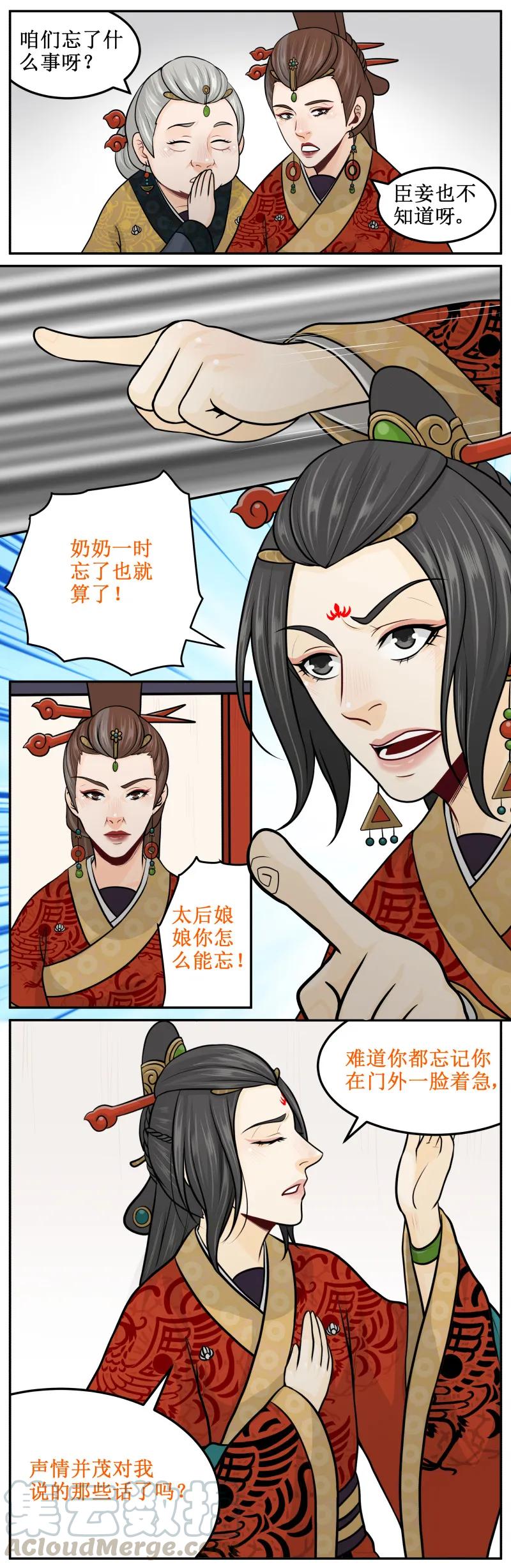 209-2故意的-皇上别碰我-独眼猫（第3张）