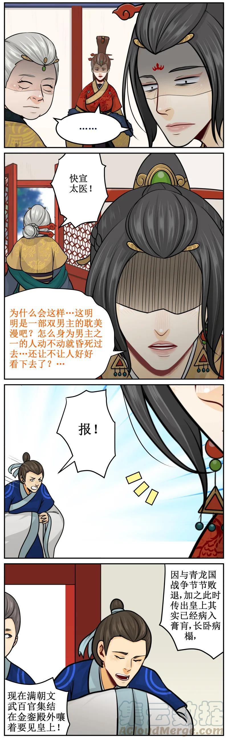 210-2我有办法-皇上别碰我-独眼猫（第3张）