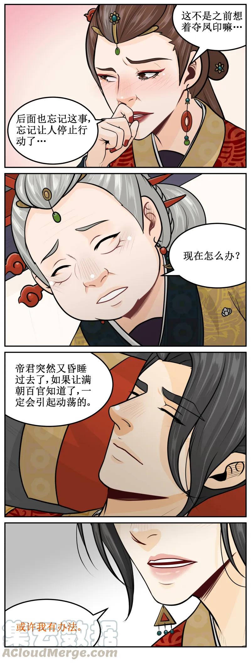 210-2我有办法-皇上别碰我-独眼猫（第5张）