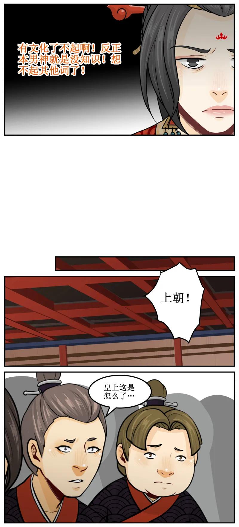 211-1重来-皇上别碰我-独眼猫（第4张）