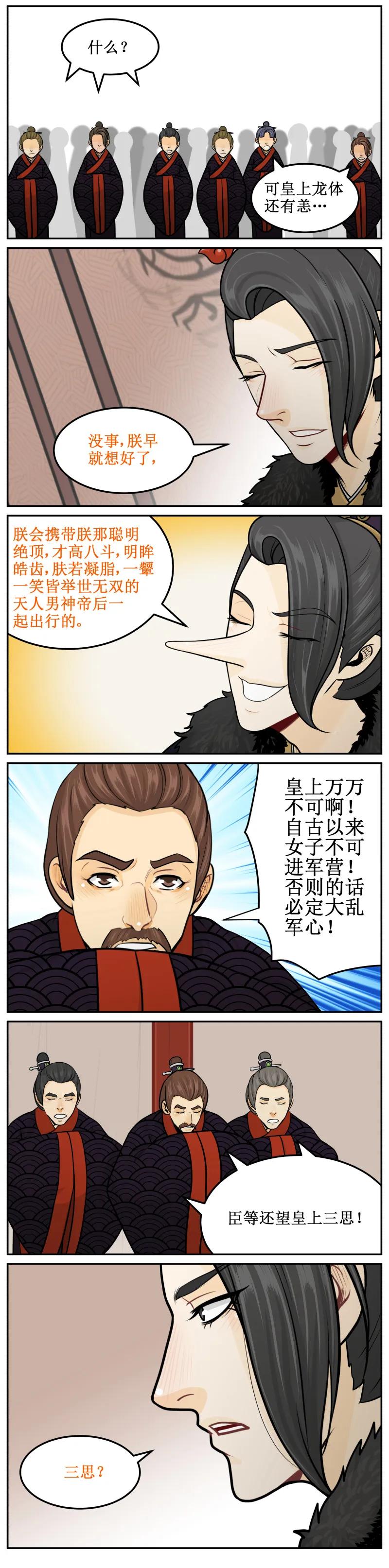 211-2三思-皇上别碰我-独眼猫（第4张）