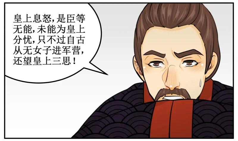 212-1愉快的决定-皇上别碰我-独眼猫（第5张）