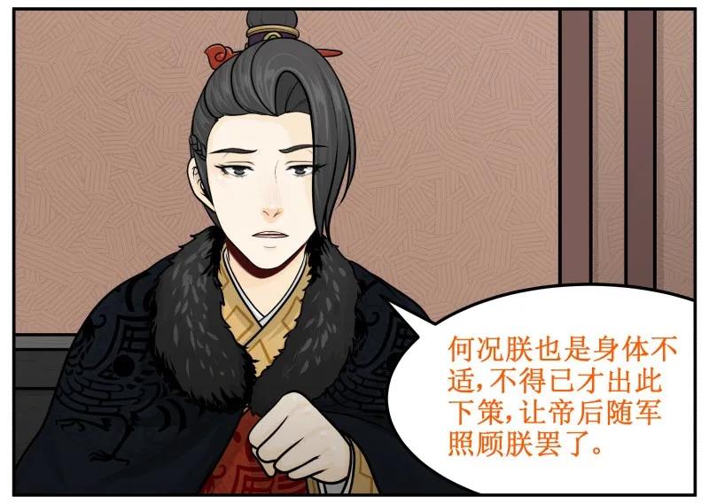 212-1愉快的决定-皇上别碰我-独眼猫（第8张）
