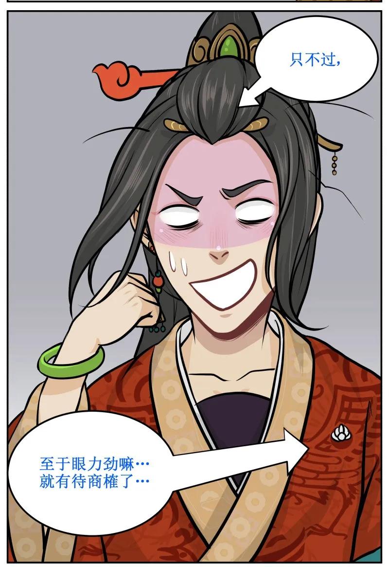 25有待商榷-皇上别碰我-独眼猫（第2张）