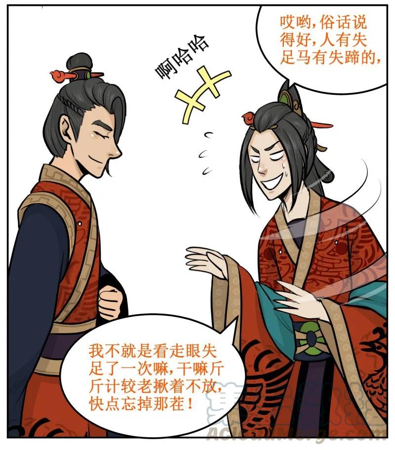 25有待商榷-皇上别碰我-独眼猫（第3张）