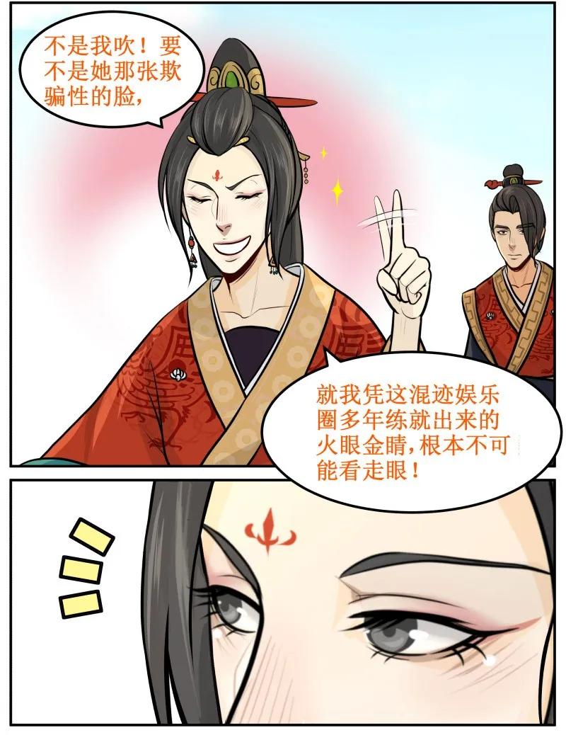 25有待商榷-皇上别碰我-独眼猫（第6张）
