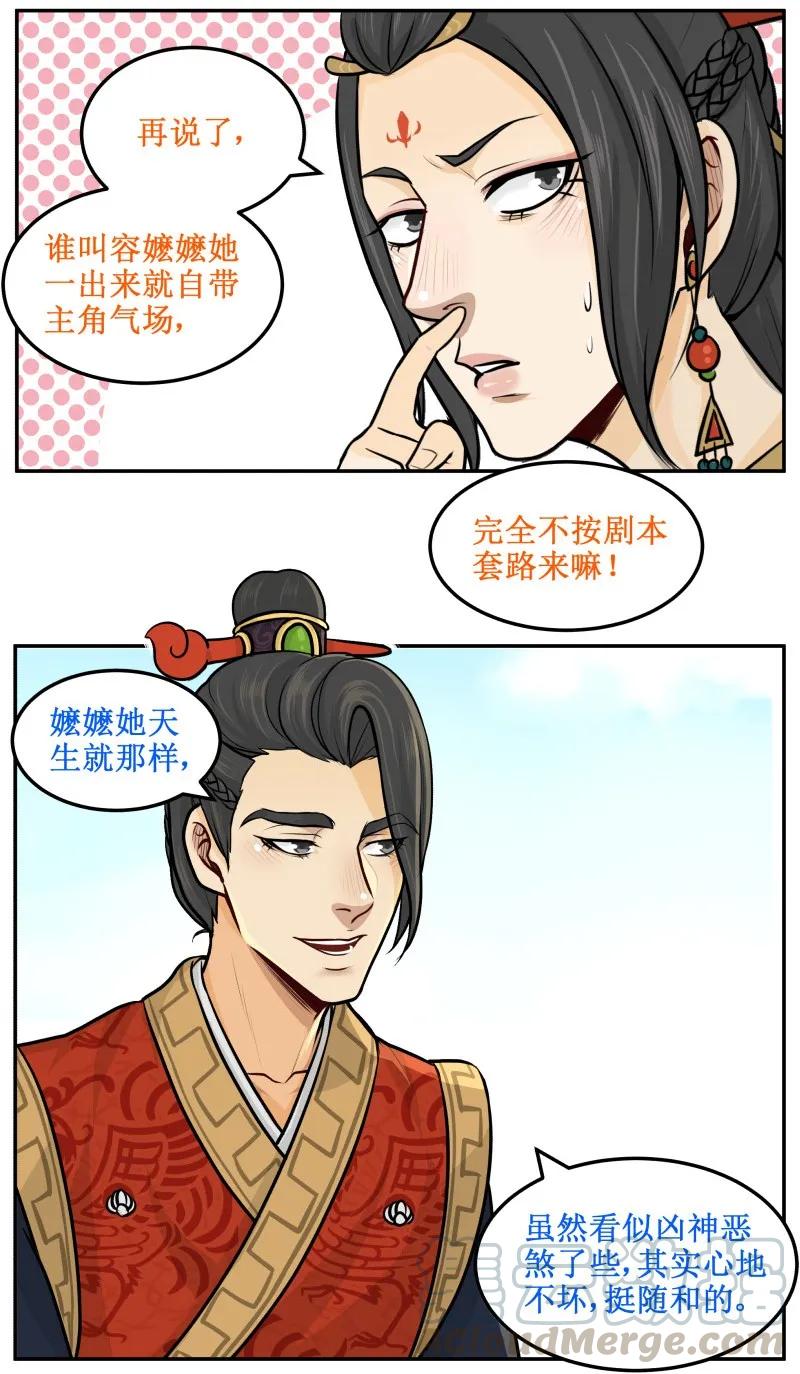 25有待商榷-皇上别碰我-独眼猫（第5张）