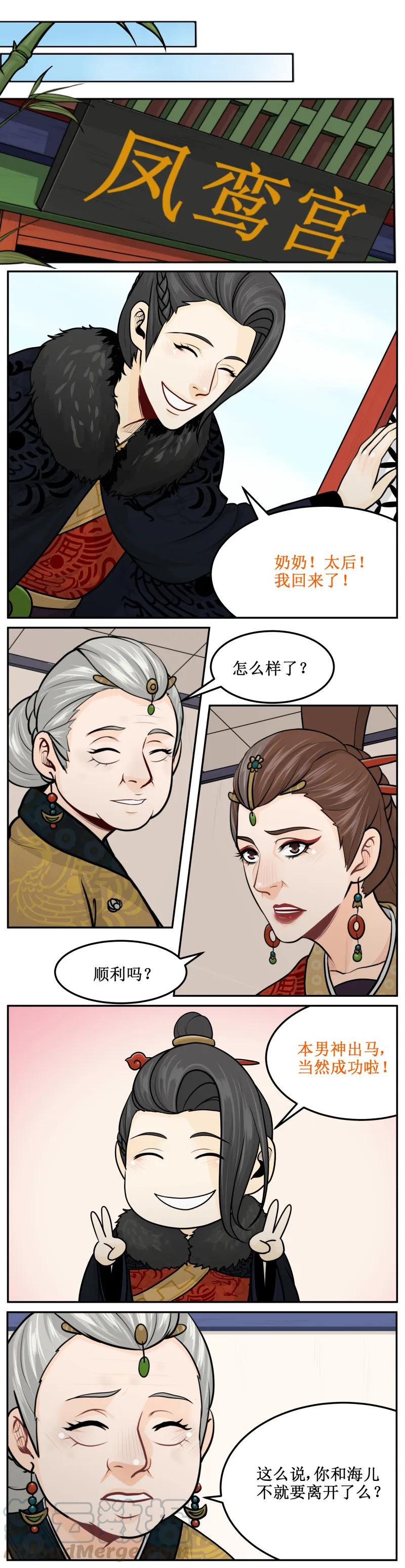 212-2出发-皇上别碰我-独眼猫（第3张）