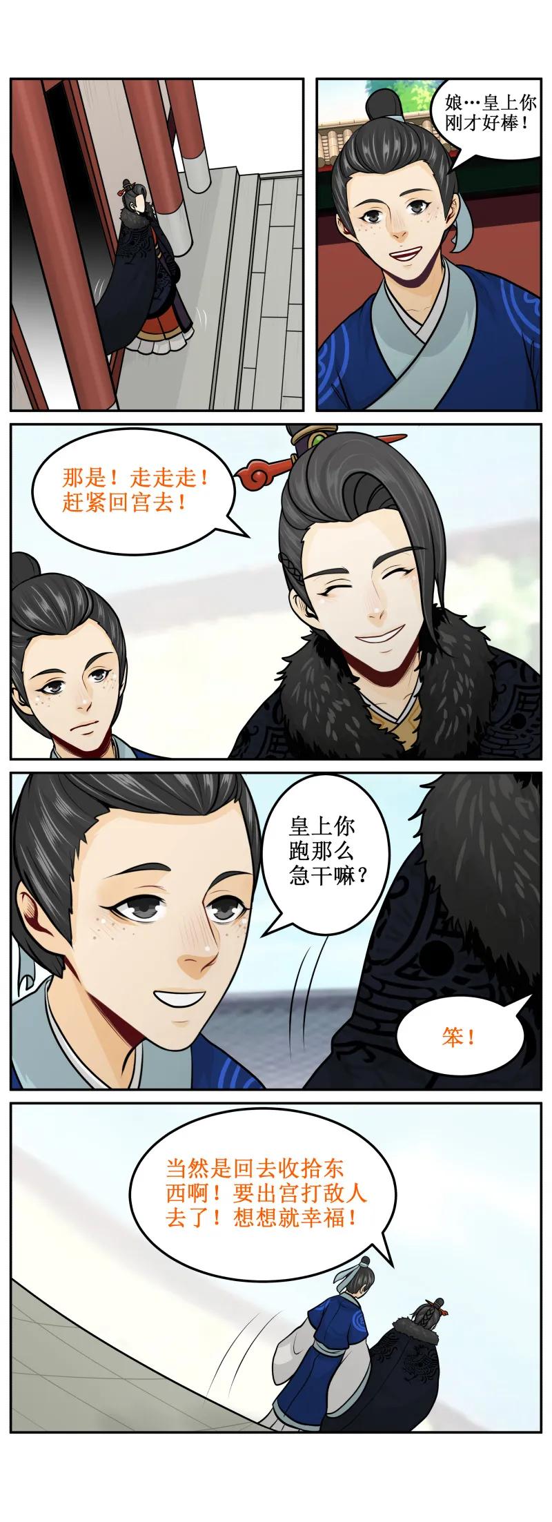 212-2出发-皇上别碰我-独眼猫（第2张）