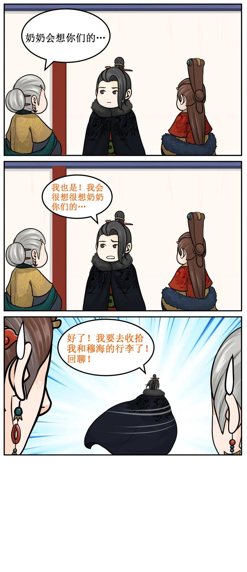 212-2出发-皇上别碰我-独眼猫（第4张）