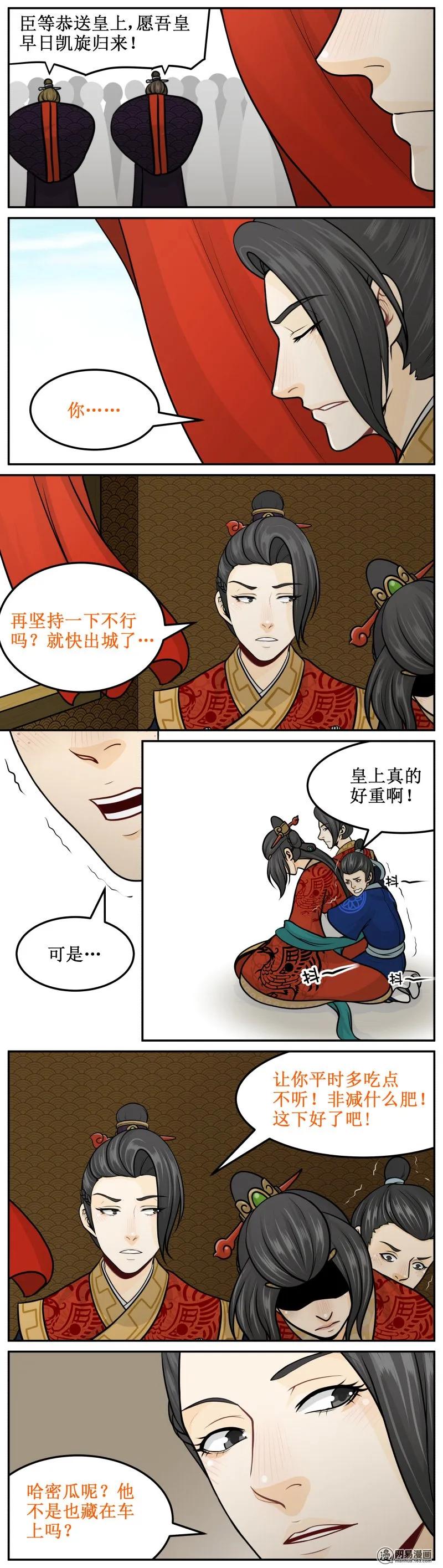 213-1扶好！-皇上别碰我-独眼猫（第2张）