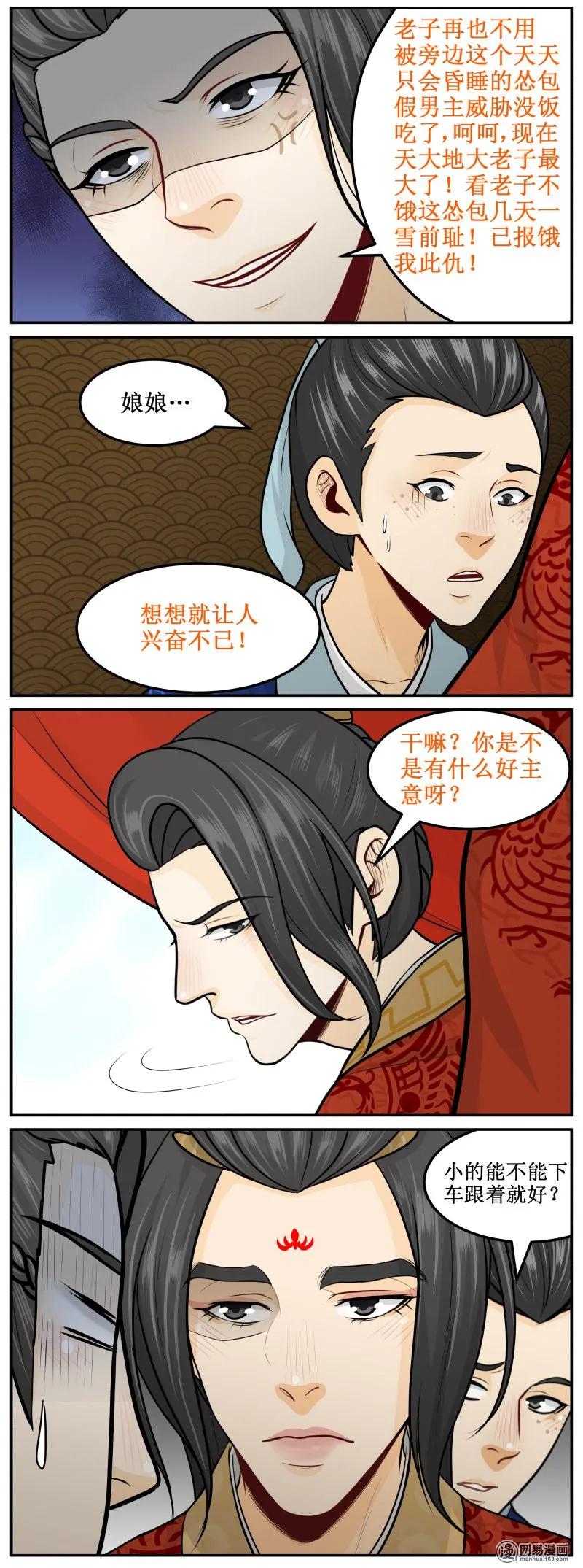 213-3怂包-皇上别碰我-独眼猫（第4张）