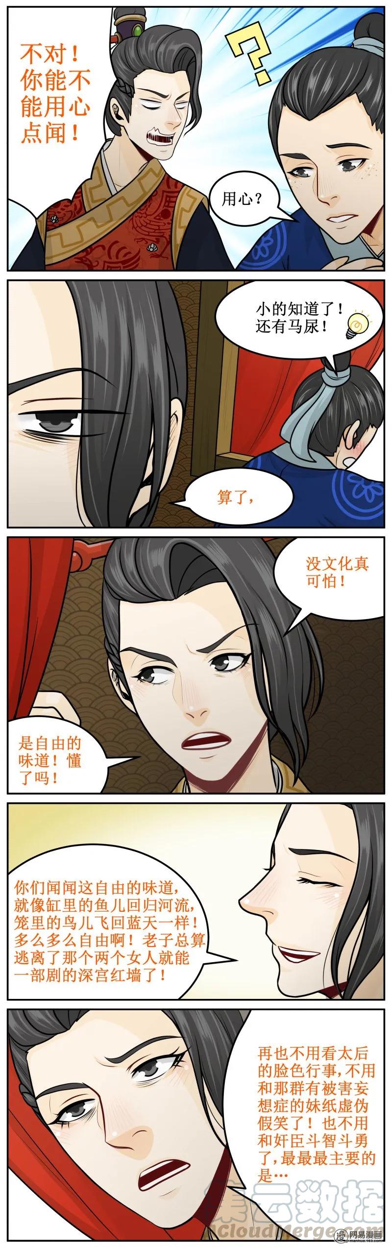 213-3怂包-皇上别碰我-独眼猫（第3张）