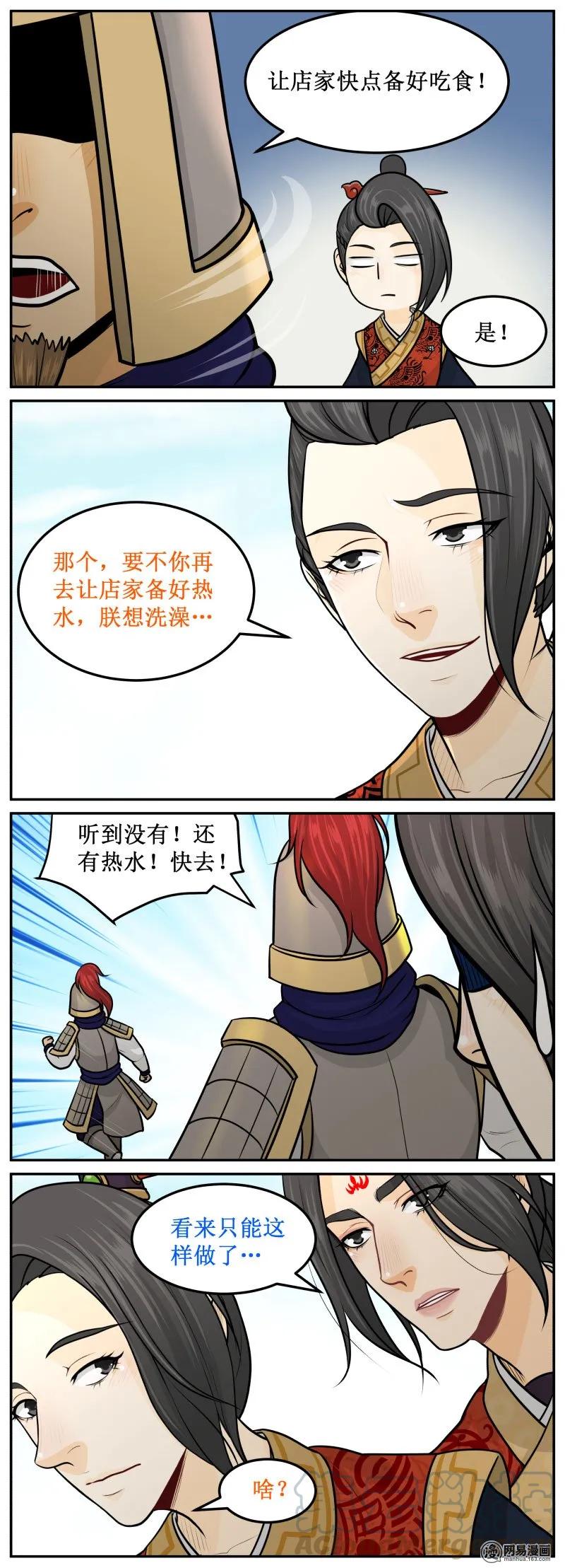 215-1扑街-皇上别碰我-独眼猫（第3张）