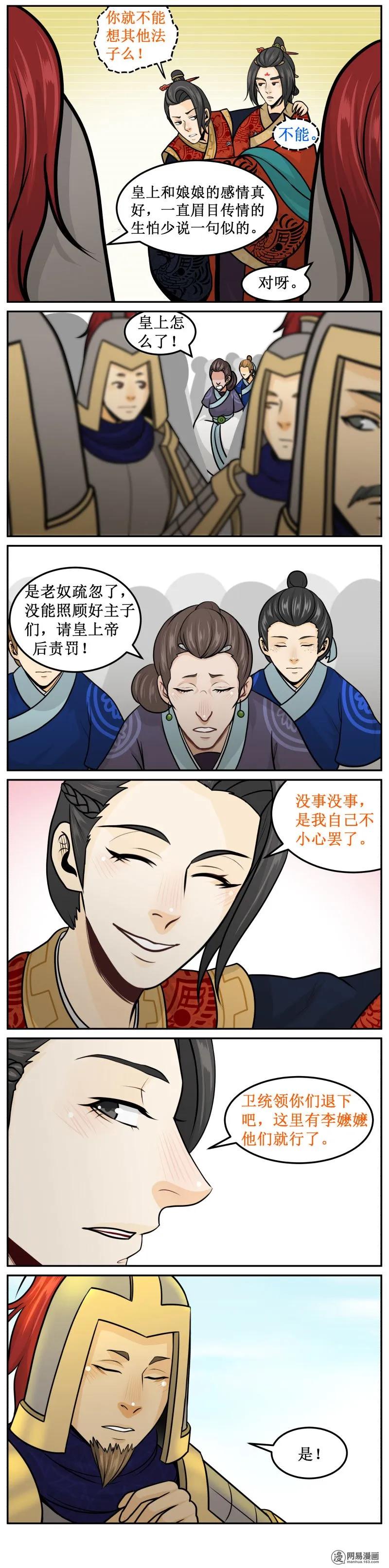 215-2太后的人-皇上别碰我-独眼猫（第4张）