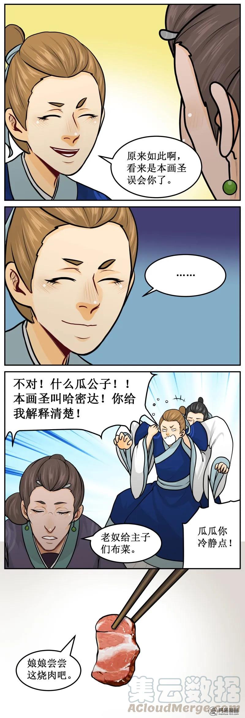 216-1禽兽不如-皇上别碰我-独眼猫（第3张）